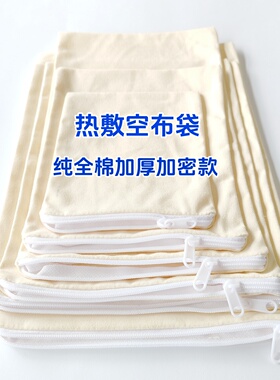 全棉中药热敷包加厚加密款纯棉空布袋子可微波炉加热粗理盐疗布袋