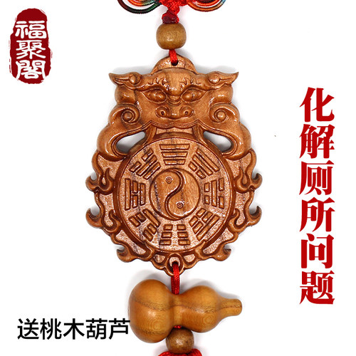 桃木兽头八卦镜虎头挂件葫芦化解卫生间厕所对大门对门卧室门厨房 - 封面