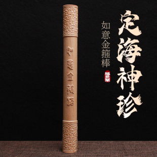 天然桃木如意金箍棒定海神针珍孙悟空文玩木雕实木盘玩手把件摆件