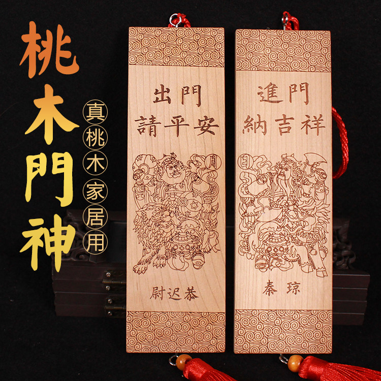 桃木门神家用大门口木质门贴挂件