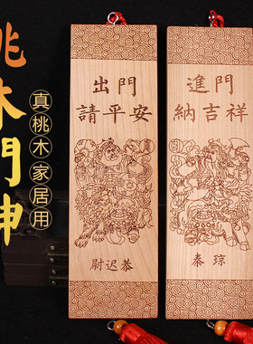 桃木门神家用大门口木质门贴挂件