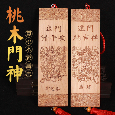 桃木门神家用大门口木质门贴挂件