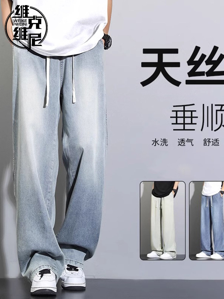 天丝牛仔裤男2025年夏季新款潮牌痞帅覆古休闲宽松直筒垂感阔腿裤