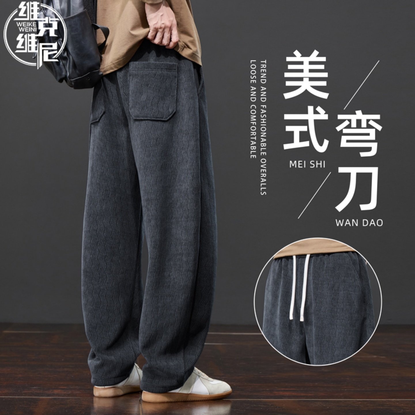 美式弯刀裤男士秋冬季加绒加厚休闲长裤潮牌潮流宽松直筒阔腿卫裤