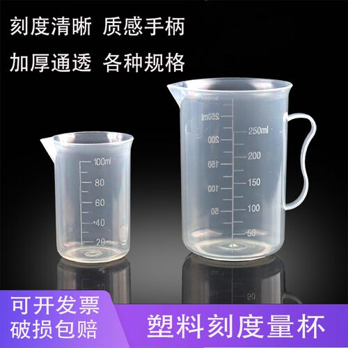塑料烧杯量杯带刻度导向口设计