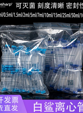 白鲨塑料离心管1.5ml2ml5ml7ml10ml15ml25ml50/100ml无菌连盖螺扣
