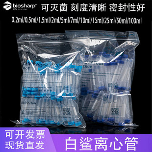 白鲨塑料离心管1.5ml2ml5ml7ml10ml15ml25ml50 100ml无菌连盖螺扣