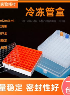 塑料冷冻盒/81格/100格冷冻管盒36/50/1.8ml/2mlpc冻存管盒冷冻盒