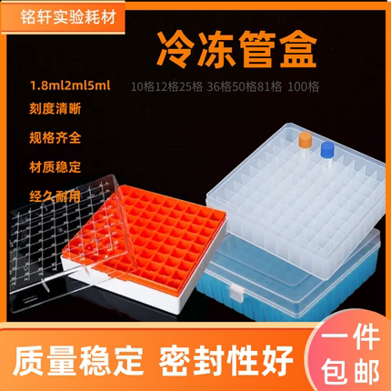 塑料冷冻盒/81格/100格冷冻管盒36/50/1.8ml/2mlpc冻存管盒冷冻盒