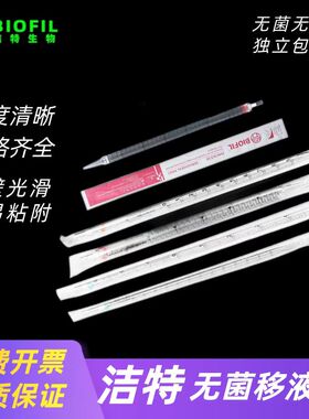 洁特JET塑料刻度吸管1/2/5/10/50ml 无菌移液管 大容量血清移液管