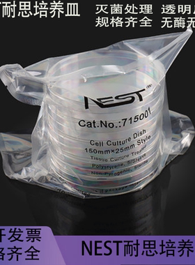 NEST耐思细菌培养皿35mm60mm100mm150mm细胞培养皿无菌无霉TC处理