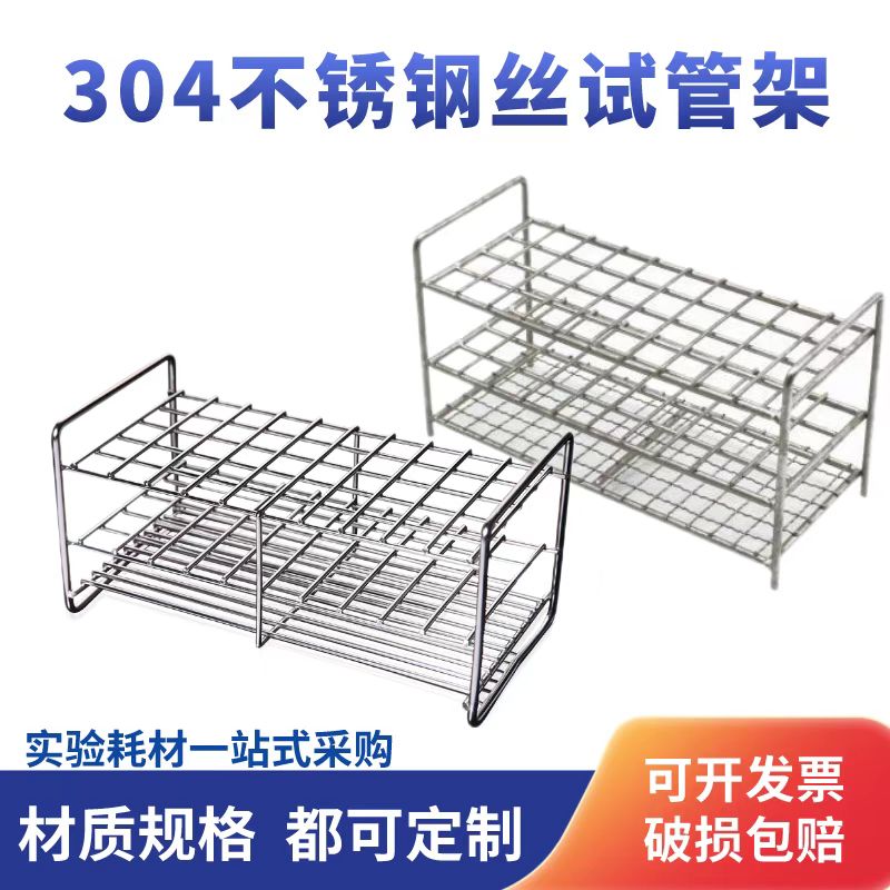 不锈钢试管架40孔/50孔厂家直销