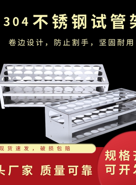 304不锈钢试管架比色管架孔径13/14/16/17/19/21/23/26/30/40mm