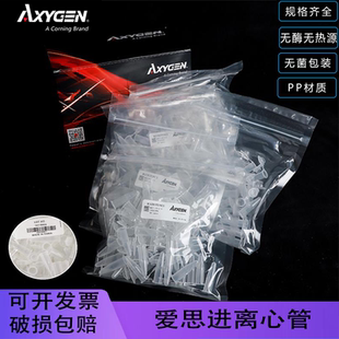 Axygen爱思进 离心管0.2ml 0.5ml 1.5ml 2ml无DNA酶RNA酶无热源
