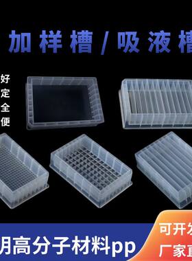 塑料加样槽储液槽试剂槽吸液槽