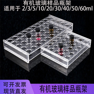 60ml样品瓶架 西林瓶架 有机玻璃进样瓶架2