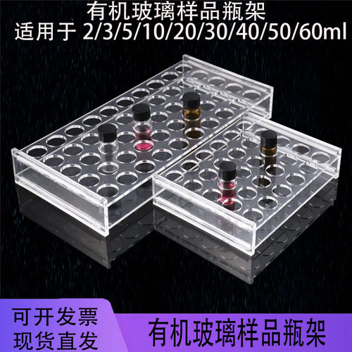 有机玻璃进样瓶架厂家直销
