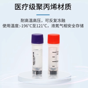 巴罗克三码 铭轩 合一冻存管0.5 5ml液氮超低温用伽马灭菌 1.5