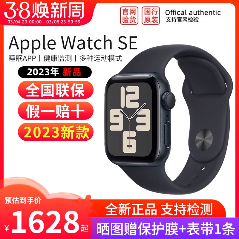 【2023新款】Apple/苹果 Watch SE智能手表iwatch Se运动电话GPS蜂窝版男女情侣apple watchse苹果手表-封面