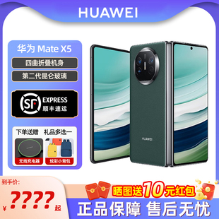 X5折叠屏手机官方旗舰店正品 Mate 华为 Huawei 新款 60鸿蒙系统matex5典藏版 顺丰现货速发