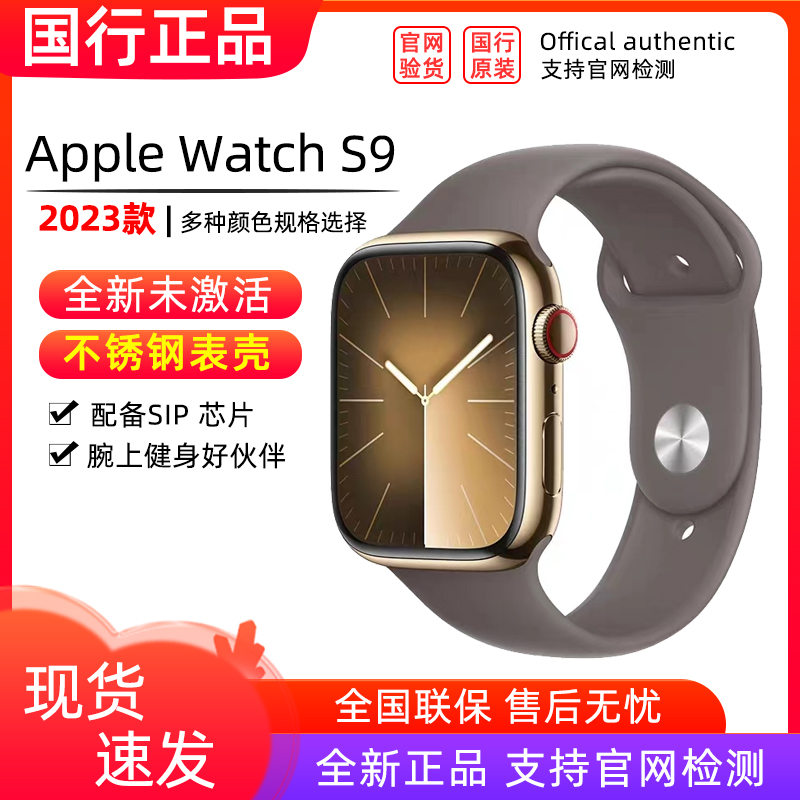 【2023新款S9】Apple/苹果 Watch Series9不锈钢表壳智能运动手表男女款苹果手表蜂窝GPS版apple iwatch S9