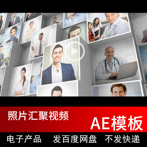 01 100张照片汇聚成照片或者文字AE模板