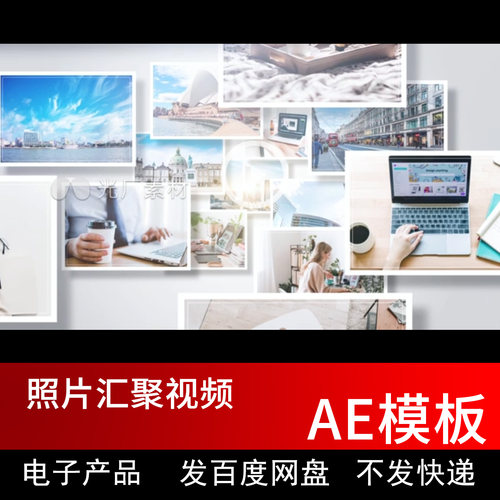 04 AE模板照片图片汇聚合logo文字片头