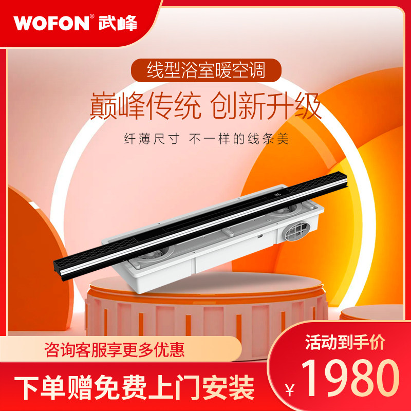 武峰蜂窝大板专用风暖浴霸灯集成吊顶浴室五合一线型线性取暖风机