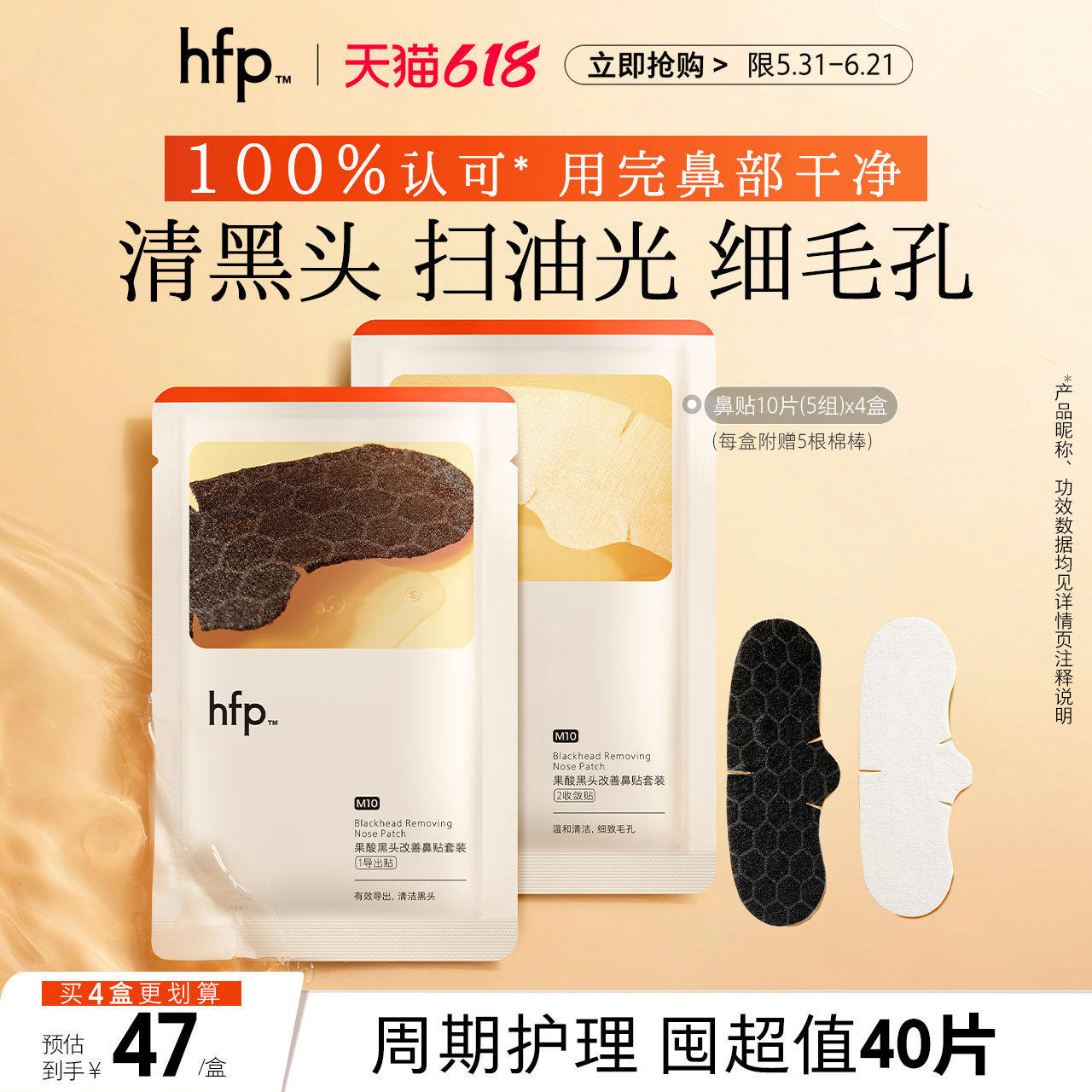 hfp果酸去黑头收缩毛孔粉刺深层清洁鼻贴膜乳糖酸导出液女男士