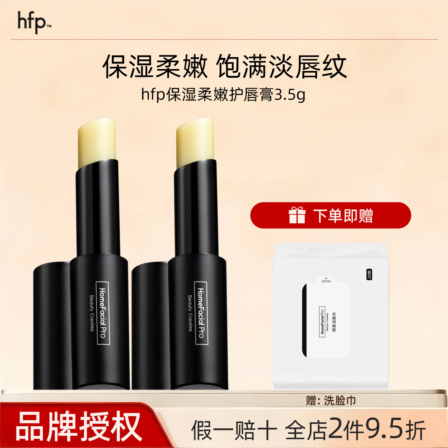 hfp保湿柔嫩护唇膏保湿滋润无色防干裂口红打底男女