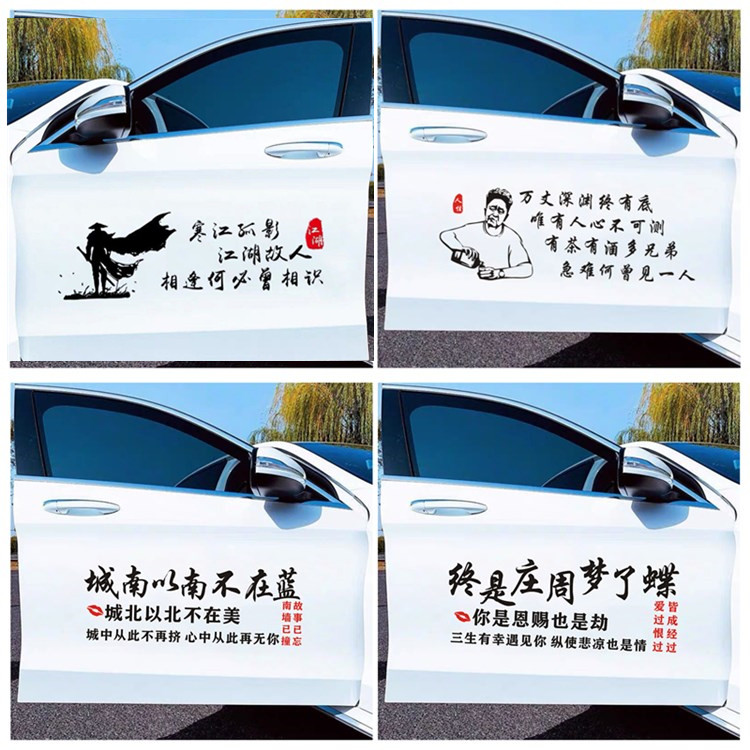 汽车个性文字贴纸错把陈醋当成