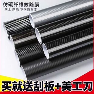 汽车内饰5D中控贴纸机盖3d碳纤维贴膜前脸后杠车顶后视镜改色膜