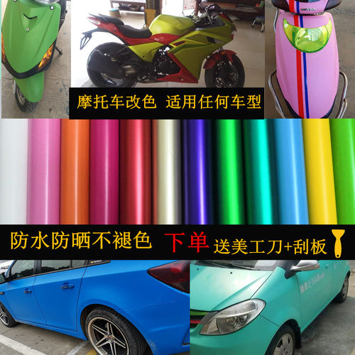 鬼火摩托车电镀贴纸 电动车踏板贴膜自行车车膜跑车外壳改色贴纸 - 封面