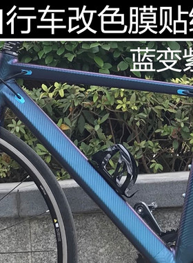 自行车变色龙贴膜 赛车碳纤黑贴纸 单车划痕遮挡电动车车身改色膜