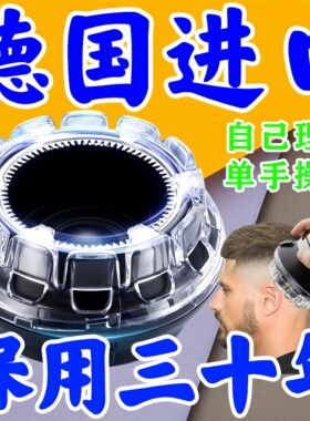 德国进口理发神器剃光头神器自助飞碟理发器自己剪男士寸头电推剪