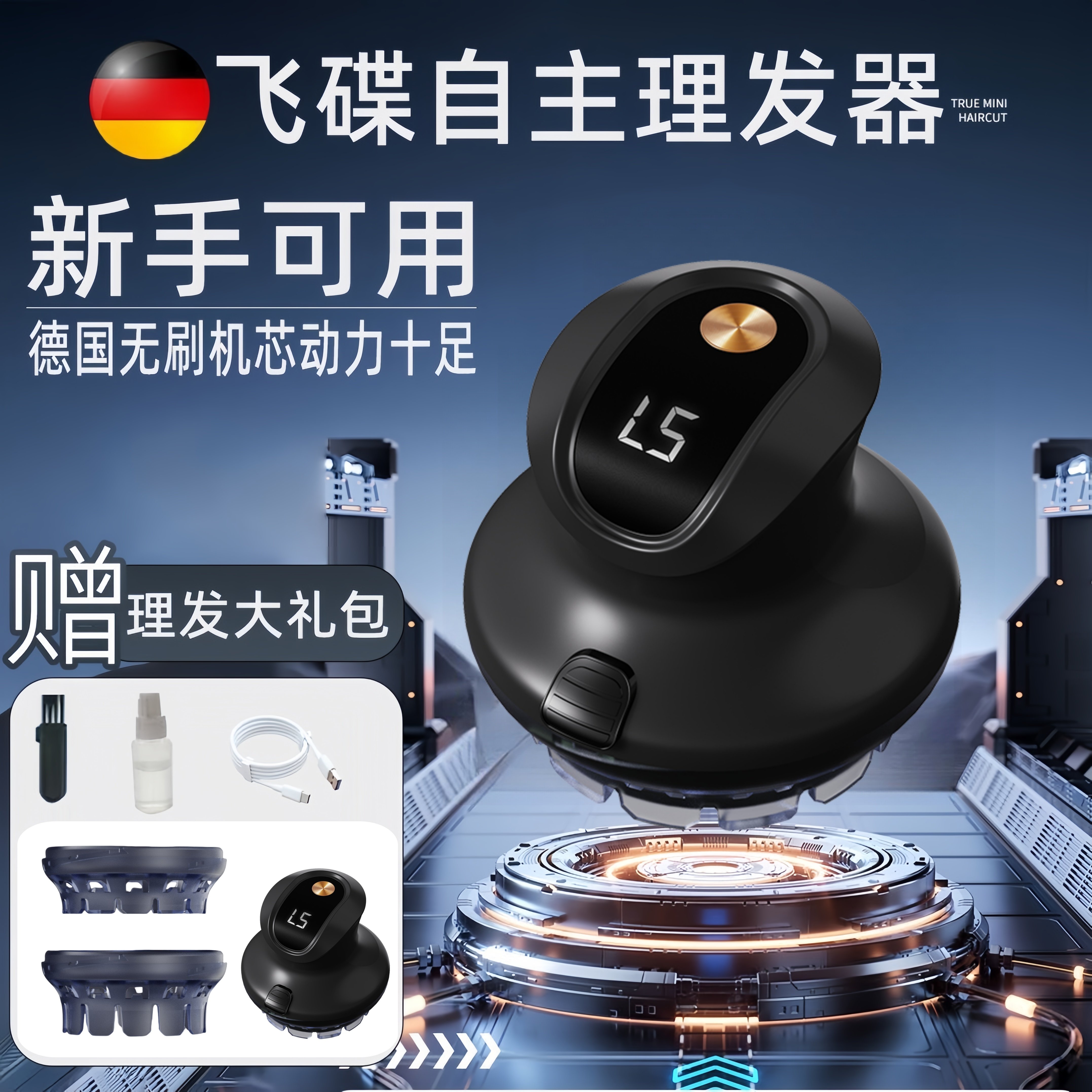 德国进口理发神器剃光头神器自助飞碟理发器自己剪男士寸头电推剪
