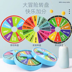 桌游随机类惩罚盘卡牌整蛊玩具转盘大冒险亲子互动游戏聚会道具