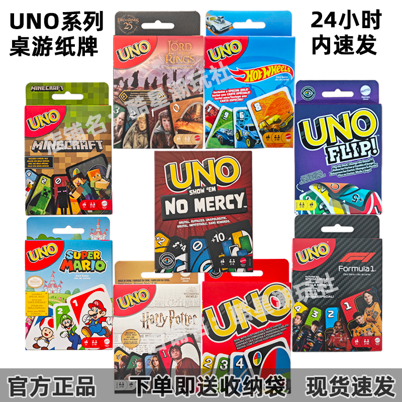正版UNO乌诺扑克亲友家庭纸牌儿童休闲游戏益智聚会卡牌团建桌游