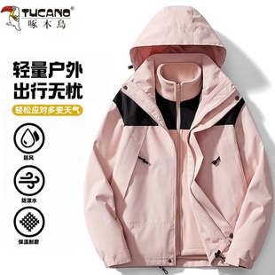 啄木鸟冲锋衣男女款三合一可拆卸户外防风防水登山服大码情侣外套