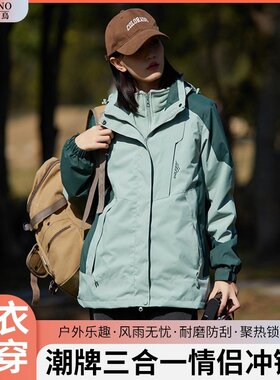 冲锋衣三合一加厚可拆卸情侣款