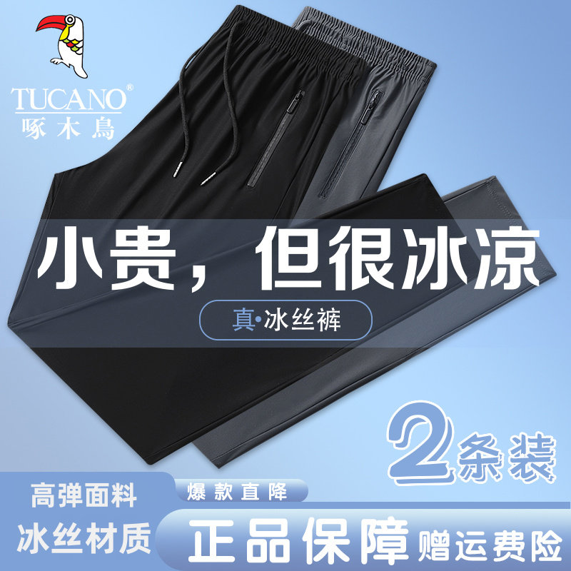 啄木鸟夏季新款薄款冰丝宽松大码休闲高弹空调宽松冰丝裤男女同款