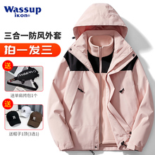 Wassup冲锋衣男女款 三合一可拆卸户外防风防水登山服潮牌情侣外套