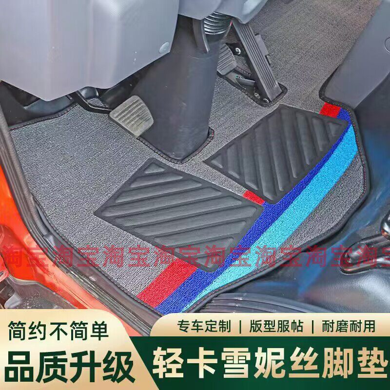 五征奥驰飞碟蒂途专用丝圈脚垫
