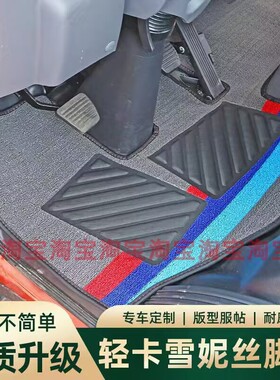 五征奥驰X6V6X3V3A3T3D3D5X2V218002000飞碟蒂途专用货车丝圈脚垫