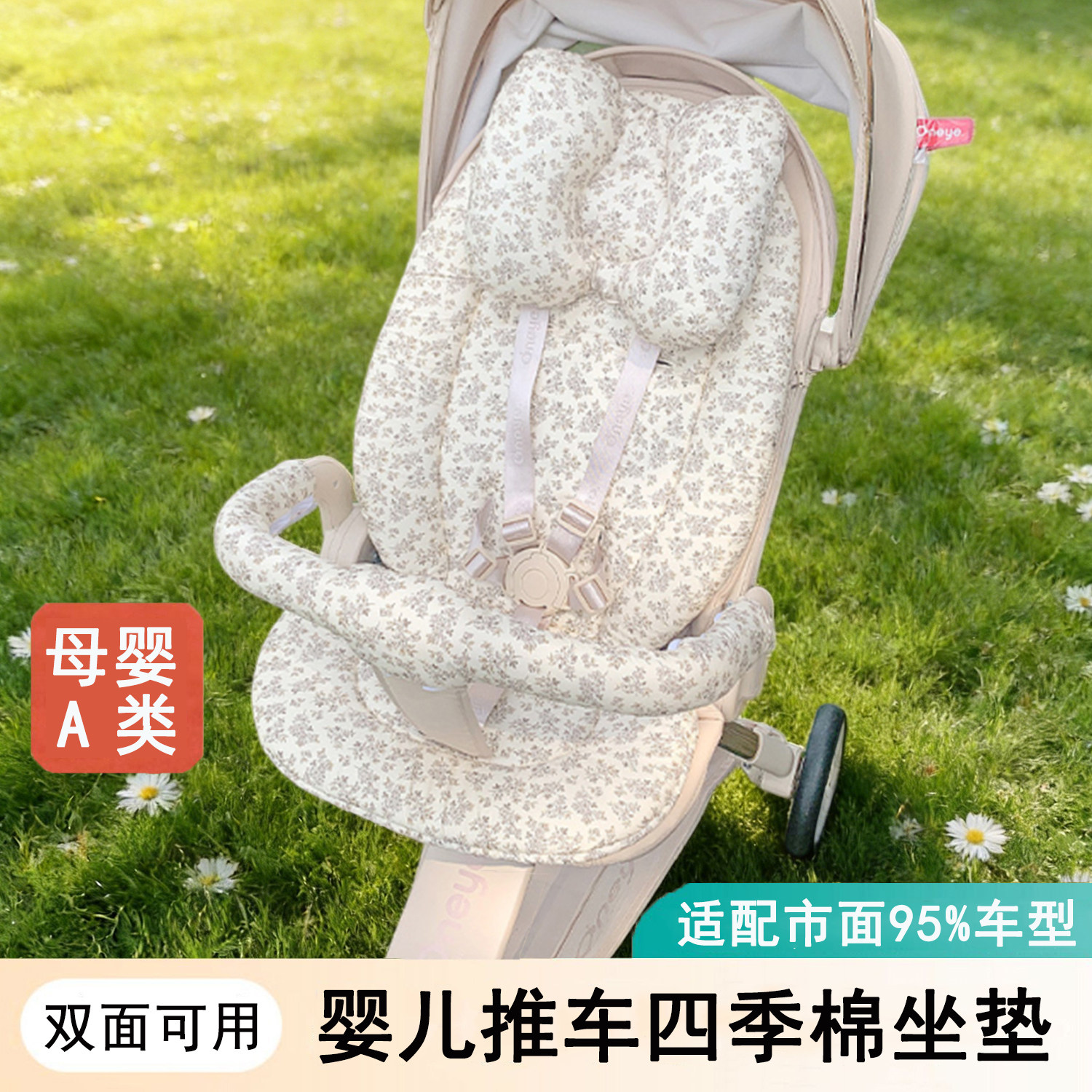 婴儿车坐垫四季通用遛娃神器棉垫图片