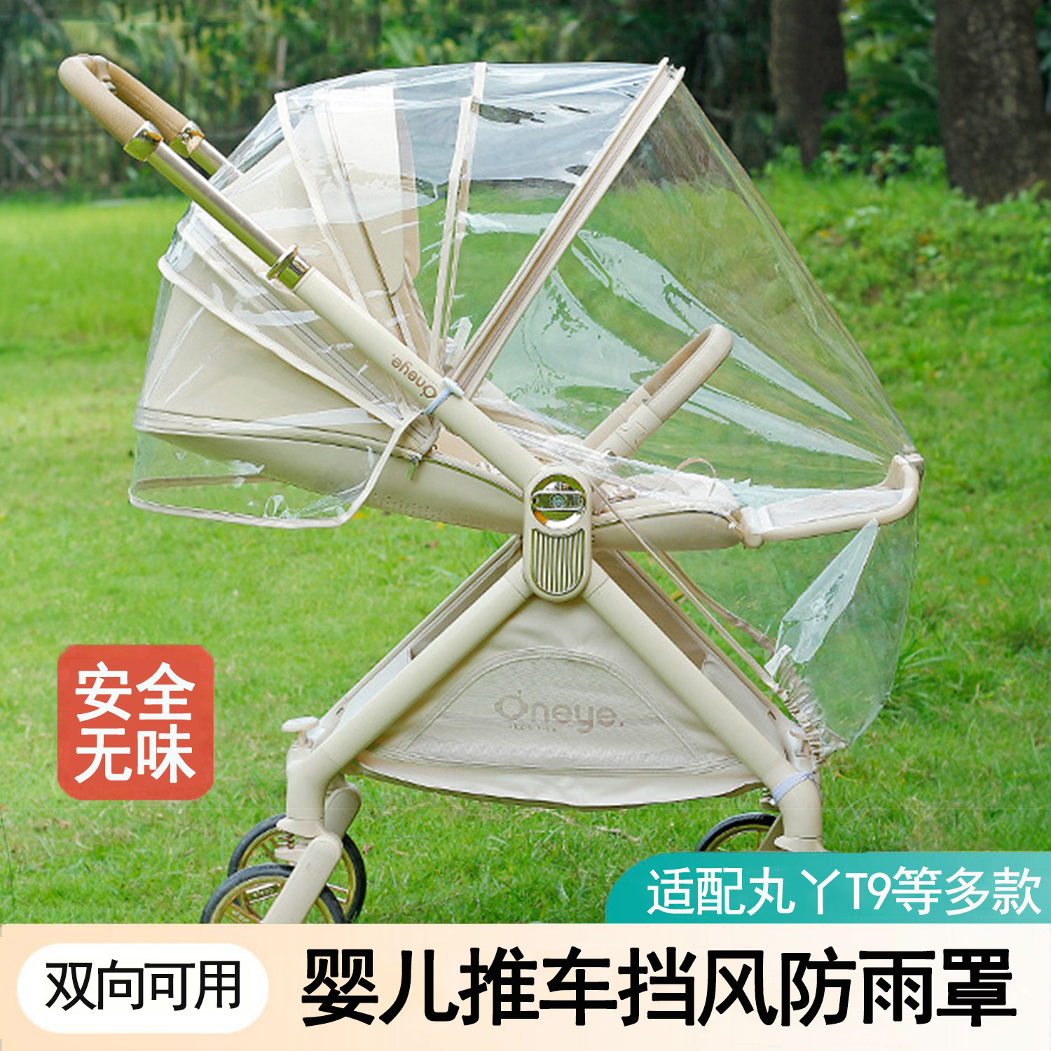 婴儿推车防风雨罩丸丫T9通用配件图片