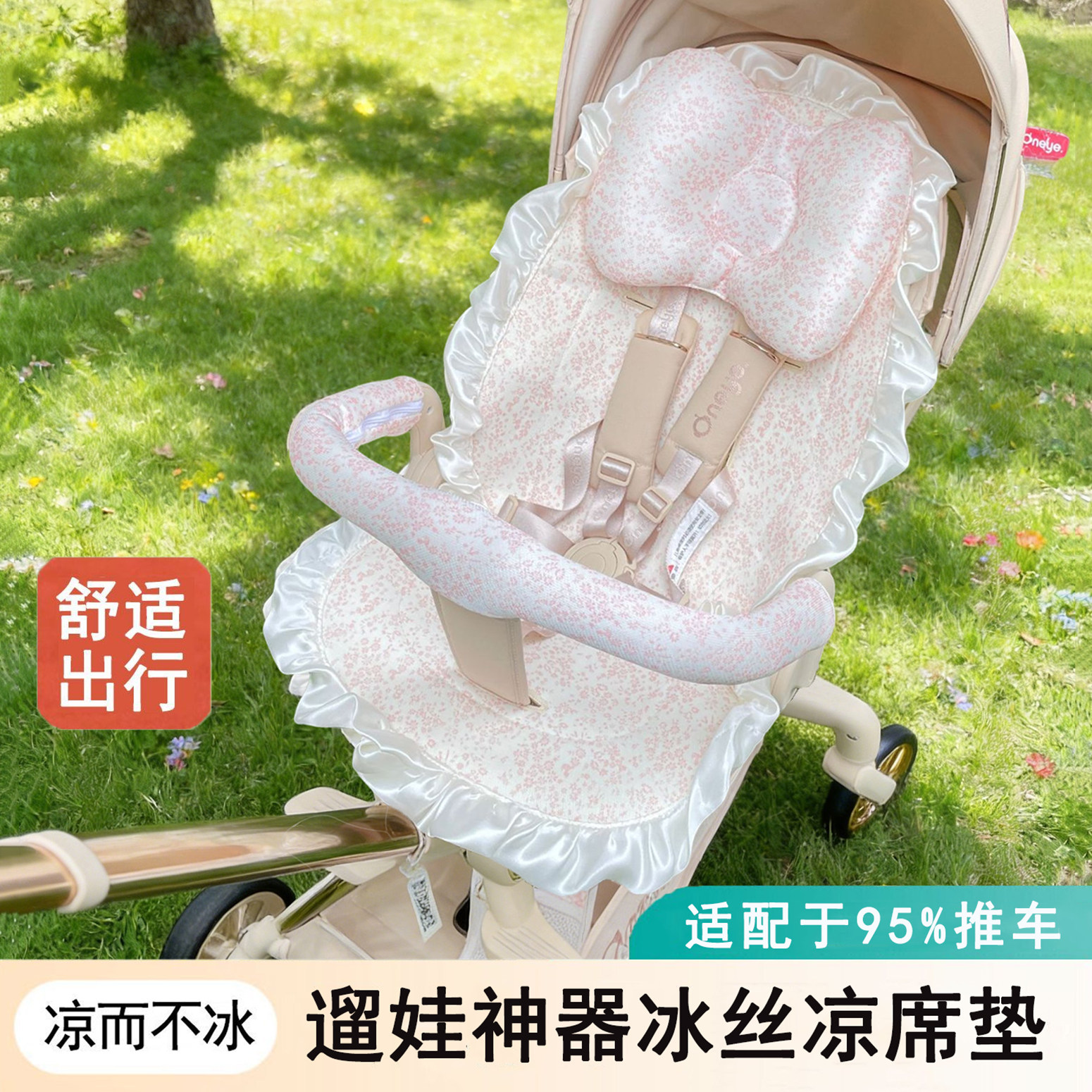遛娃神器凉席婴儿车通用冰丝坐垫图片