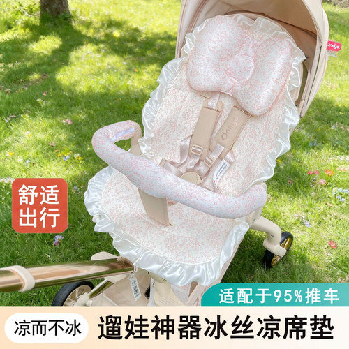 遛娃神器凉席婴儿车通用冰丝坐垫