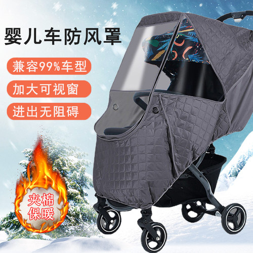 婴儿推车防风罩通用冬天加厚雨罩
