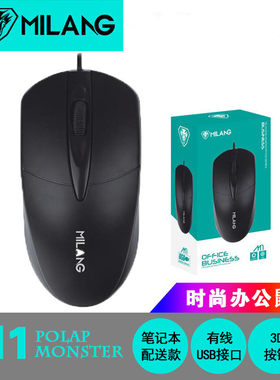 米狼全新家用办公机械有线鼠标